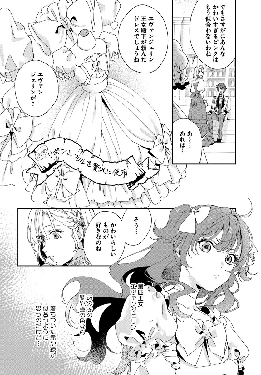 第一王女ルシアの帰還と華麗なる快進撃　海の守護騎士との出逢い 第3話 - Page 18