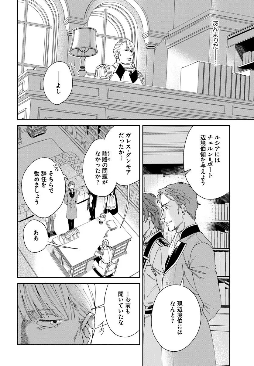 第一王女ルシアの帰還と華麗なる快進撃　海の守護騎士との出逢い 第5話 - Page 6