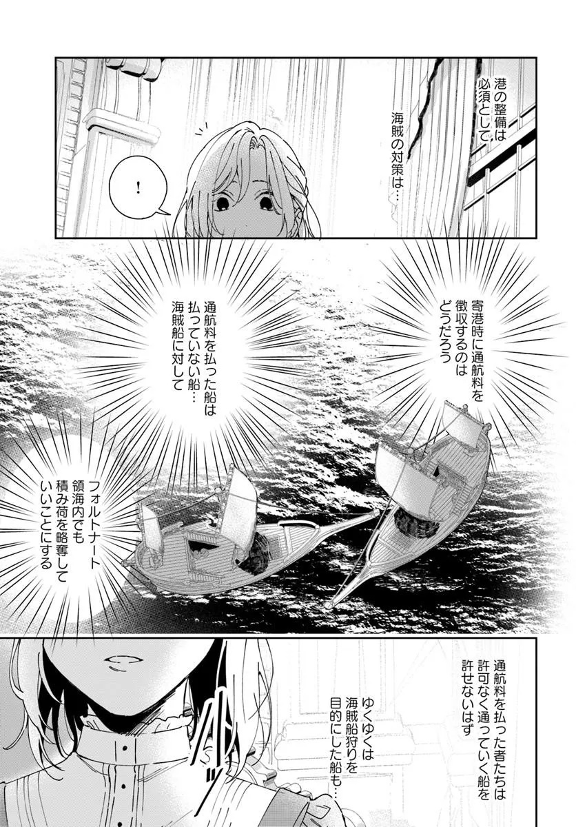 第一王女ルシアの帰還と華麗なる快進撃　海の守護騎士との出逢い 第4話 - Page 11