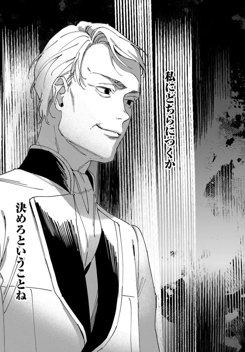 第一王女ルシアの帰還と華麗なる快進撃　海の守護騎士との出逢い 第4話 - Page 23