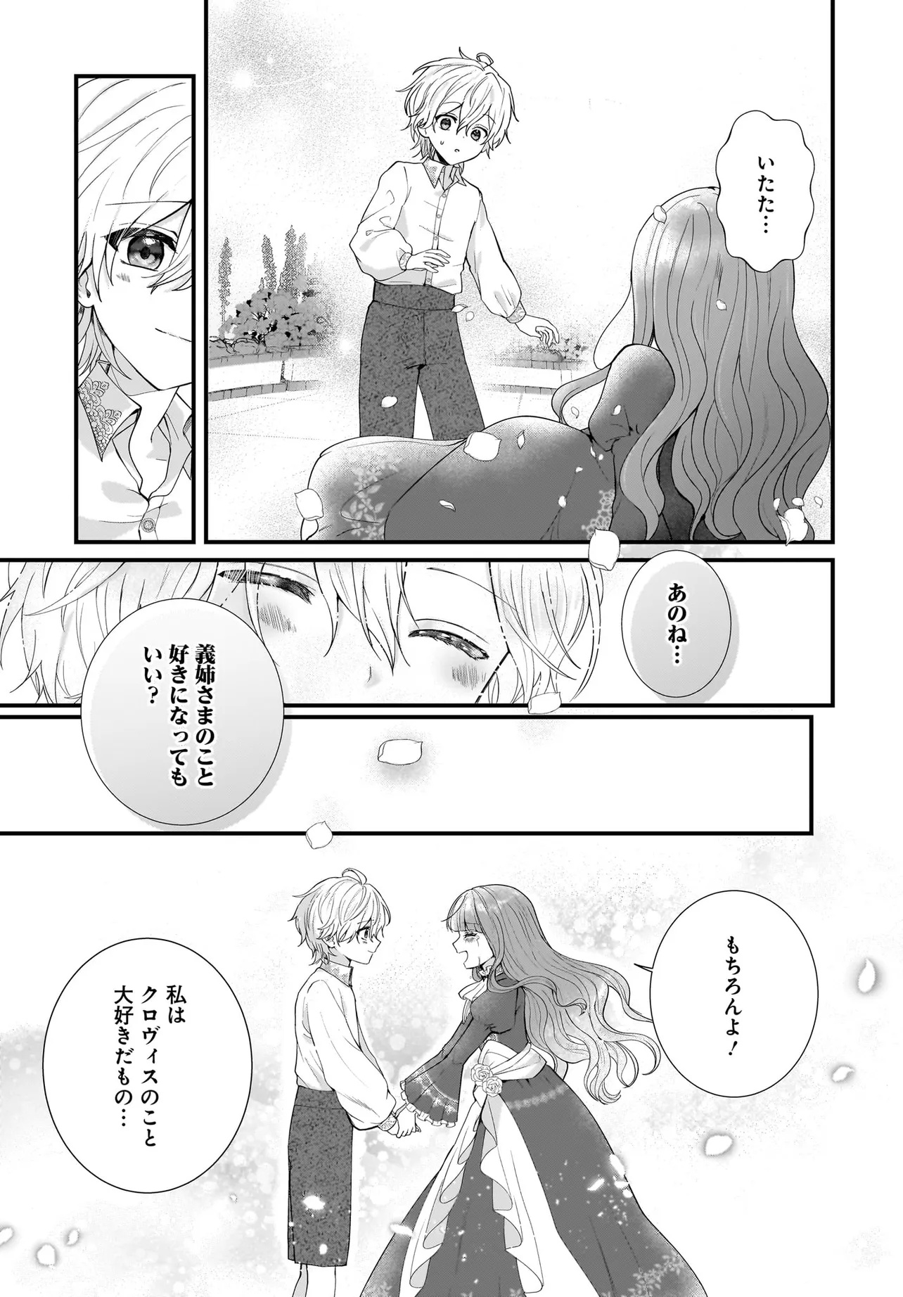 ラスボス令息に殺される義姉ですが、彼を好きになってしまいました。 第1話 - Page 47