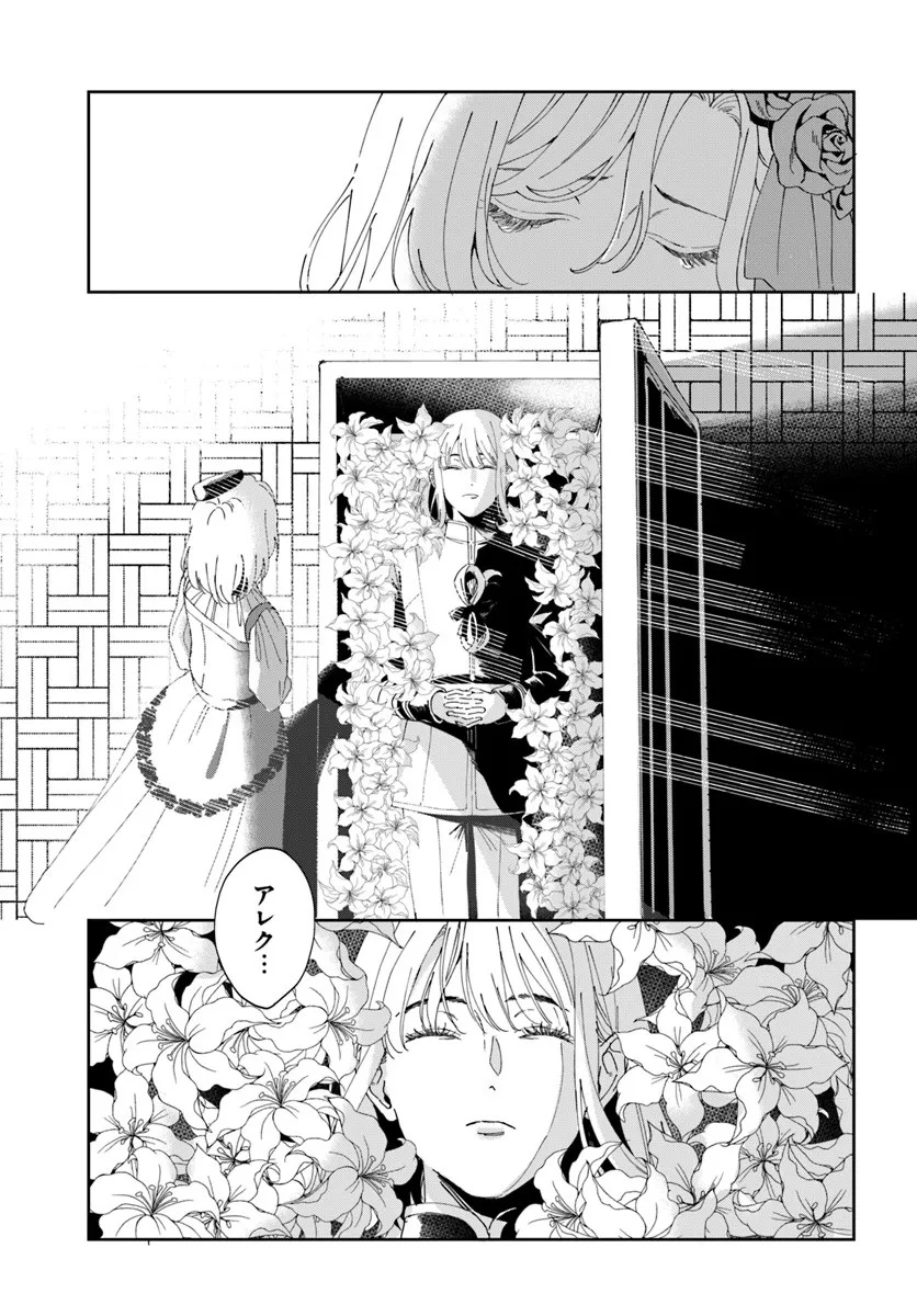 第一王女ルシアの帰還と華麗なる快進撃　海の守護騎士との出逢い 第1話 - Page 5