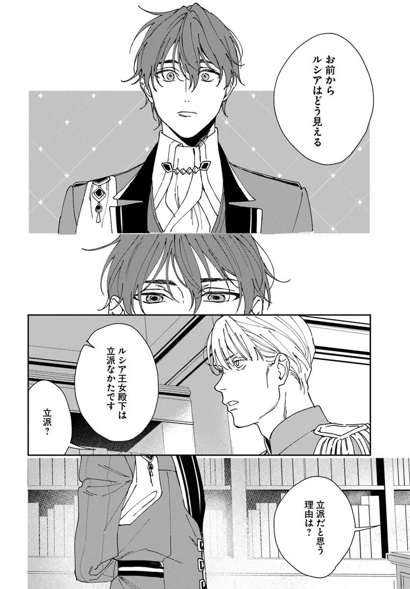 第一王女ルシアの帰還と華麗なる快進撃　海の守護騎士との出逢い 第4話 - Page 42
