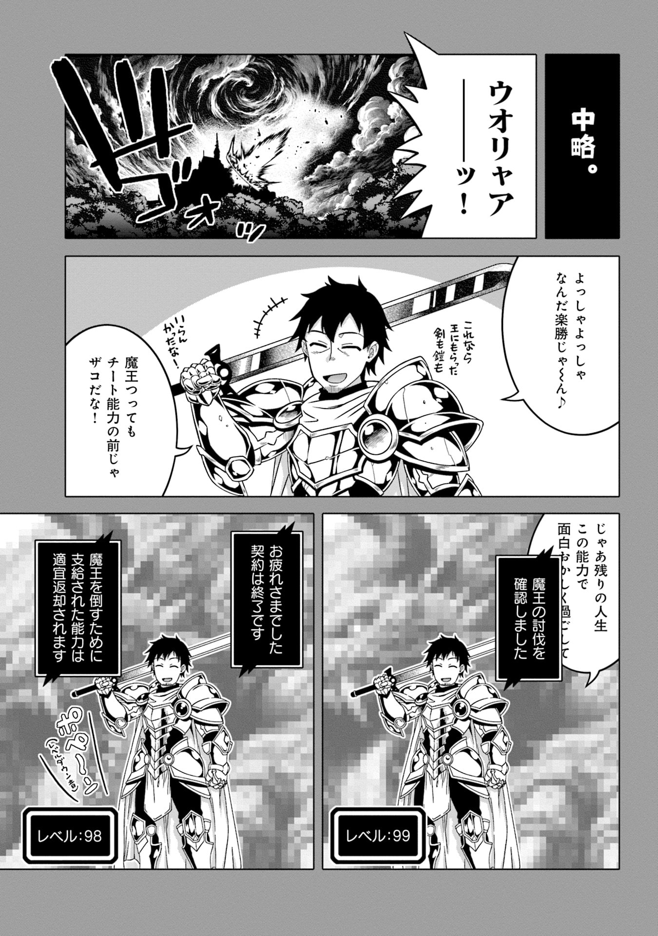 姫には内緒のレベルダウン生活 第1話 - Page 9