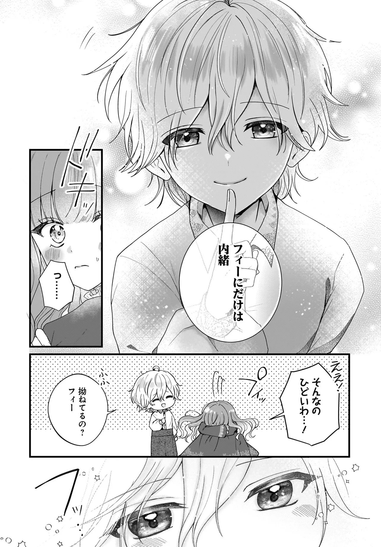 ラスボス令息に殺される義姉ですが、彼を好きになってしまいました。 第2話 - Page 10