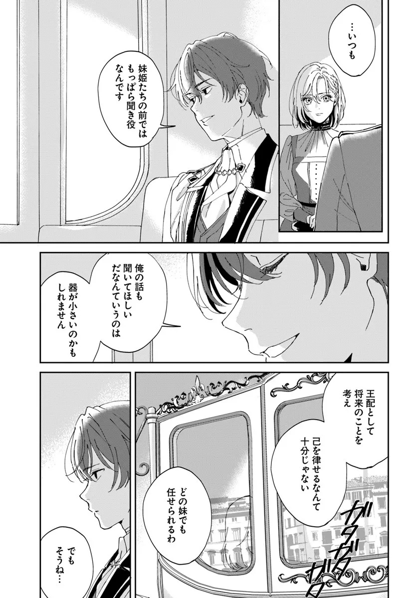 第一王女ルシアの帰還と華麗なる快進撃　海の守護騎士との出逢い 第1話 - Page 35