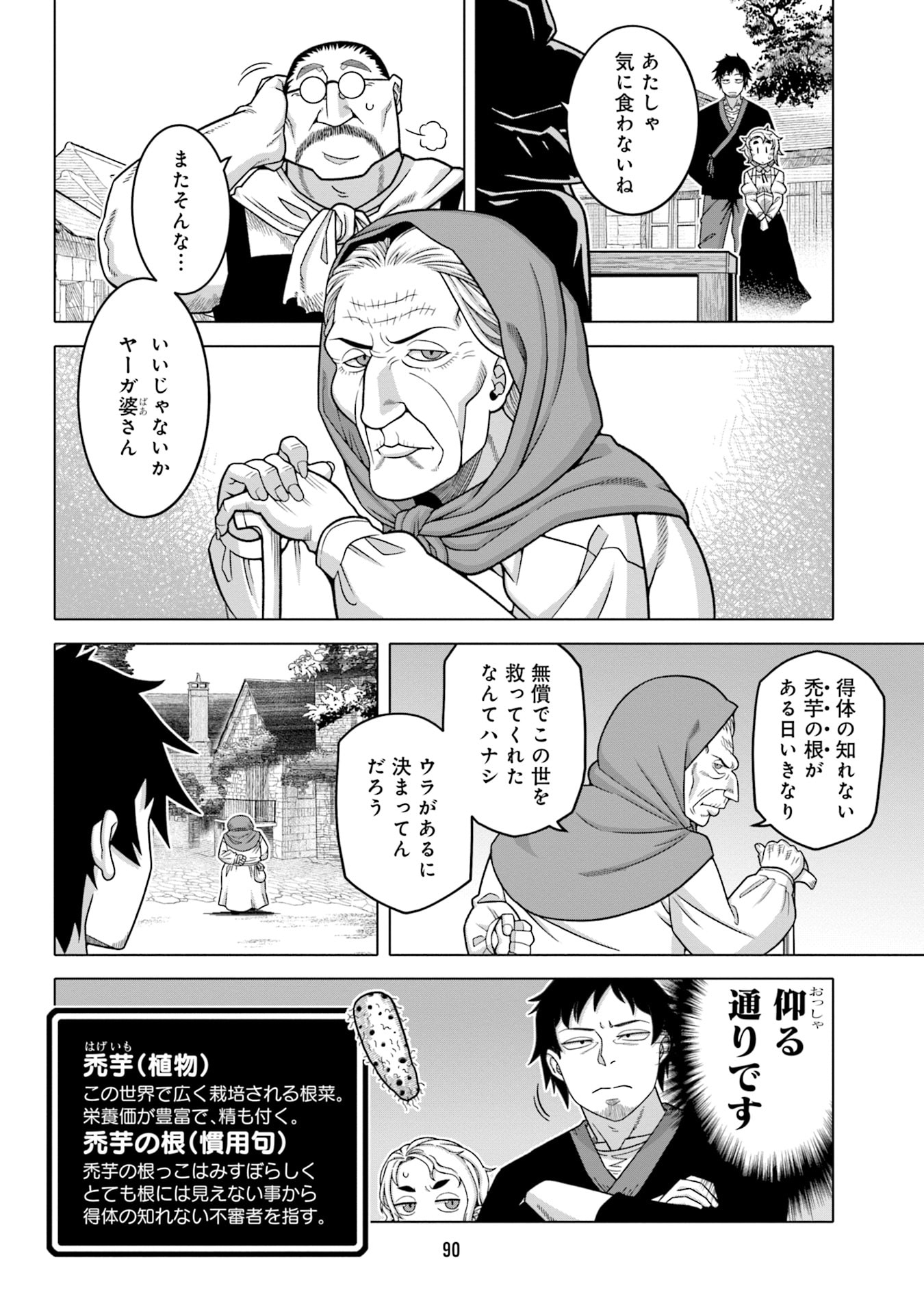 姫には内緒のレベルダウン生活 第5話 - Page 8