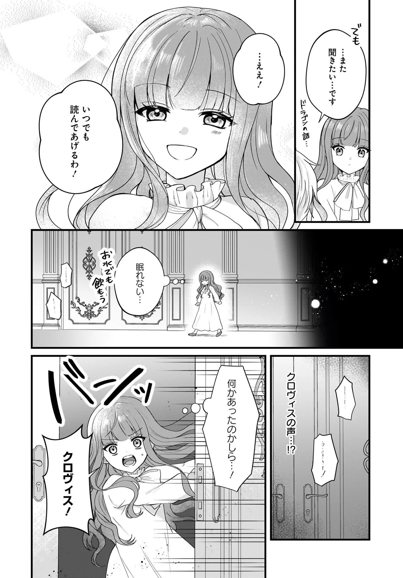 ラスボス令息に殺される義姉ですが、彼を好きになってしまいました。 第1話 - Page 26