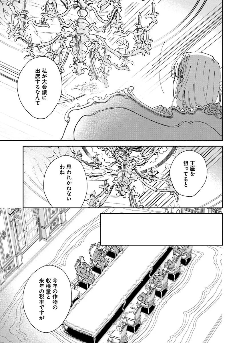 第一王女ルシアの帰還と華麗なる快進撃　海の守護騎士との出逢い 第4話 - Page 5