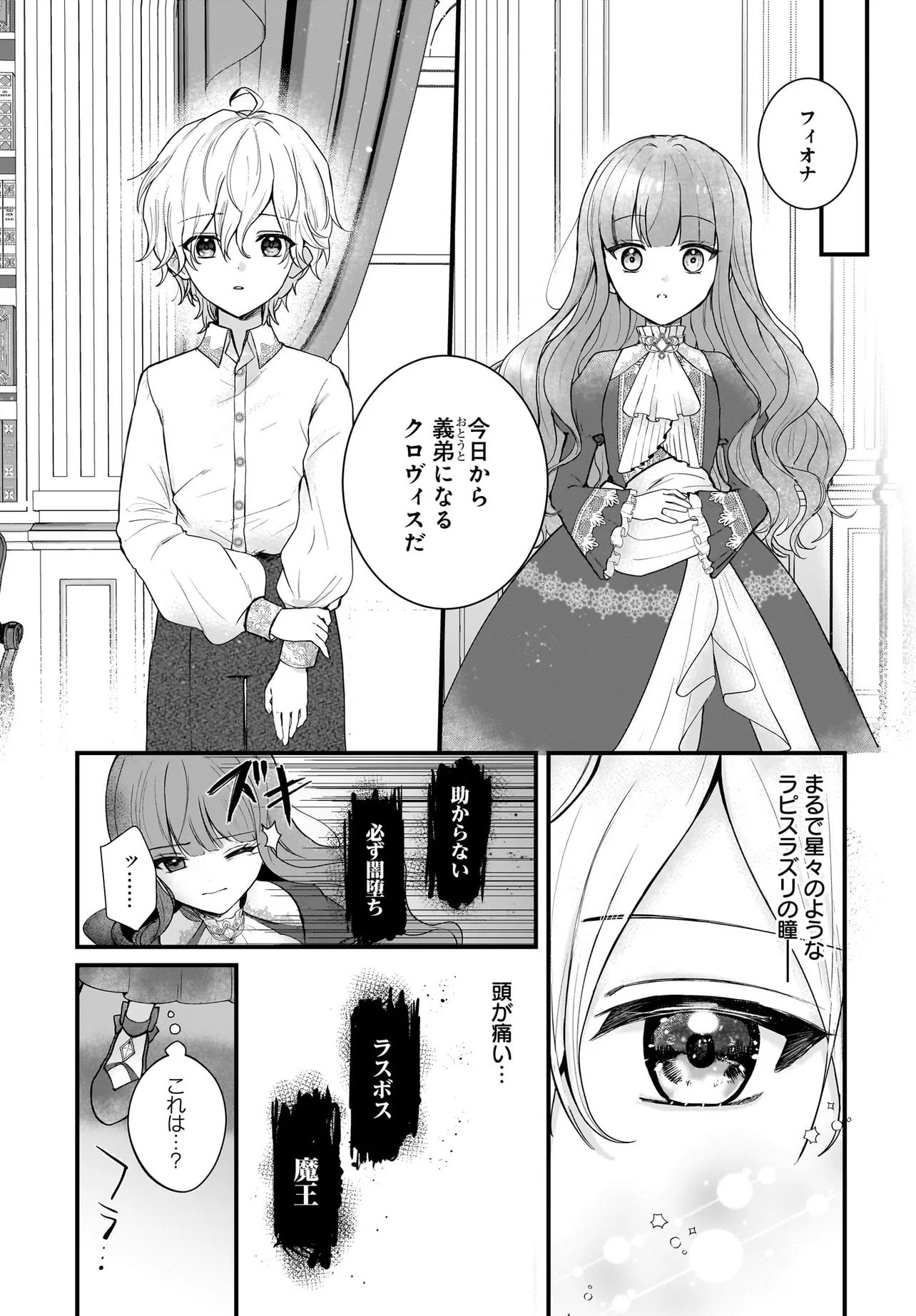 ラスボス令息に殺される義姉ですが、彼を好きになってしまいました。 第1話 - Page 5