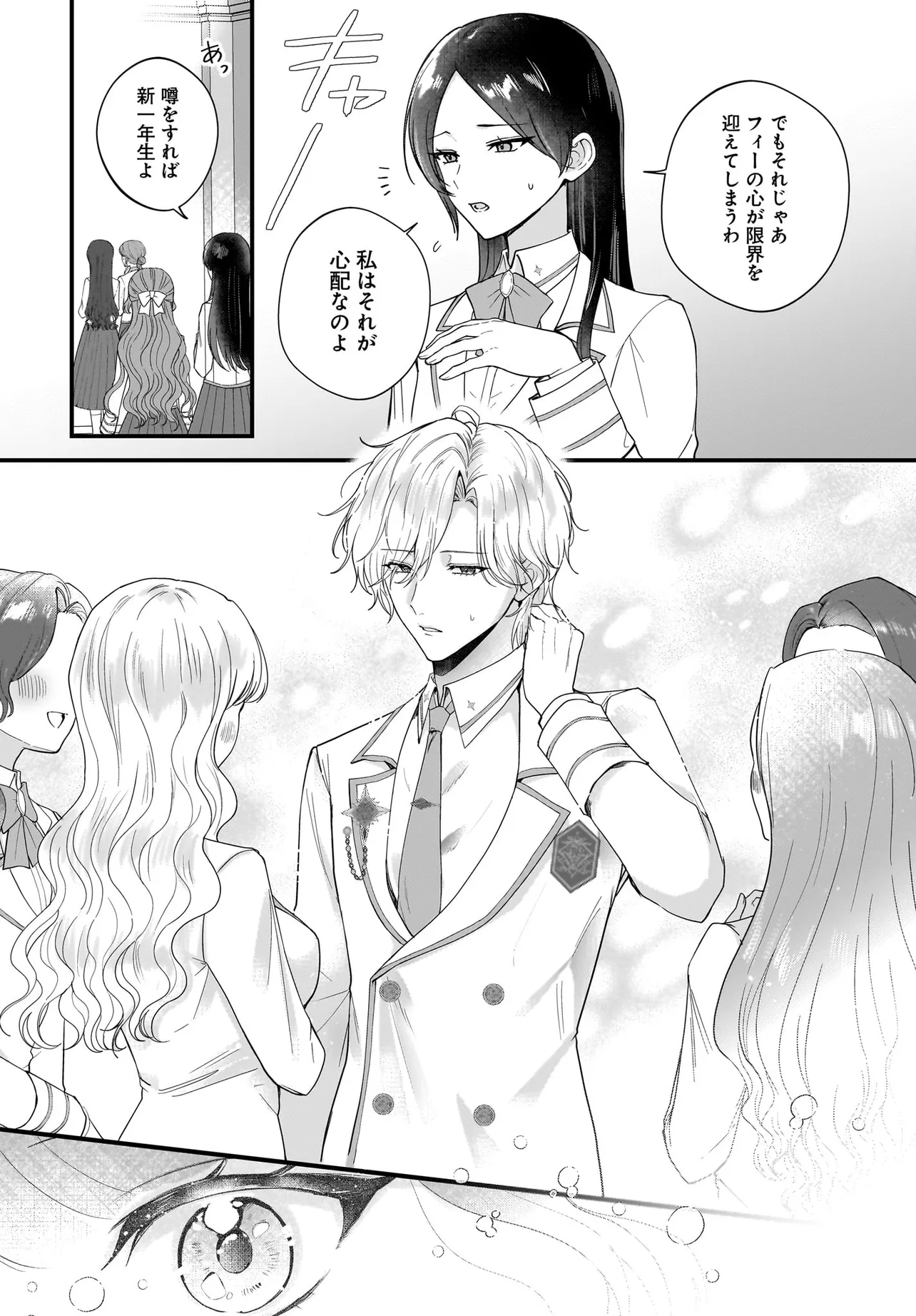 ラスボス令息に殺される義姉ですが、彼を好きになってしまいました。 第4話 - Page 4