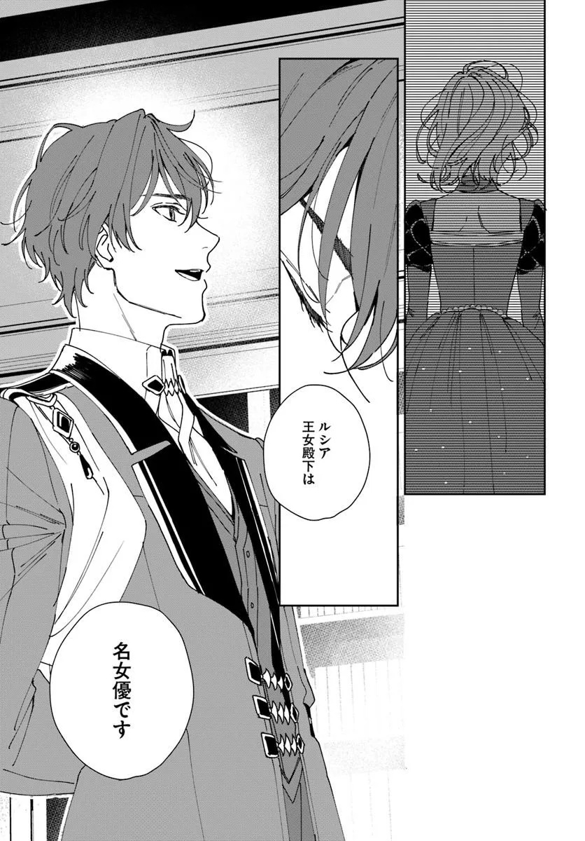 第一王女ルシアの帰還と華麗なる快進撃　海の守護騎士との出逢い 第4話 - Page 43