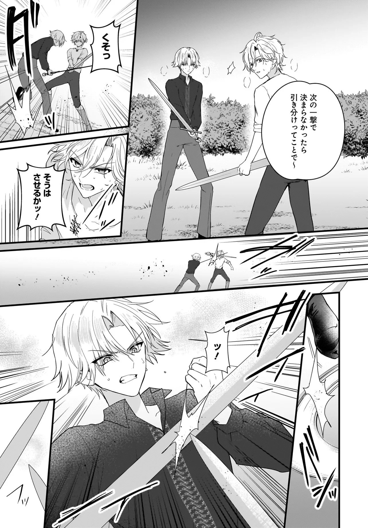 ラスボス令息に殺される義姉ですが、彼を好きになってしまいました。 第2話 - Page 25
