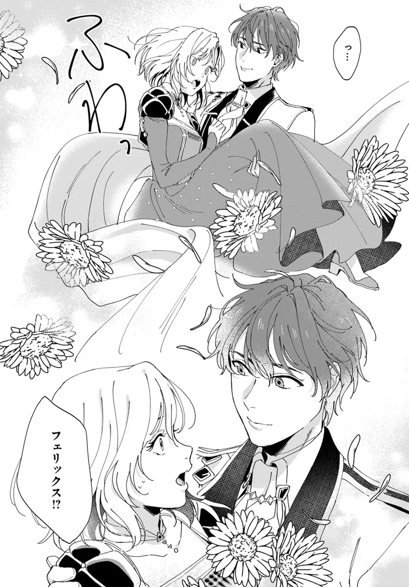 第一王女ルシアの帰還と華麗なる快進撃　海の守護騎士との出逢い 第2話 - Page 35