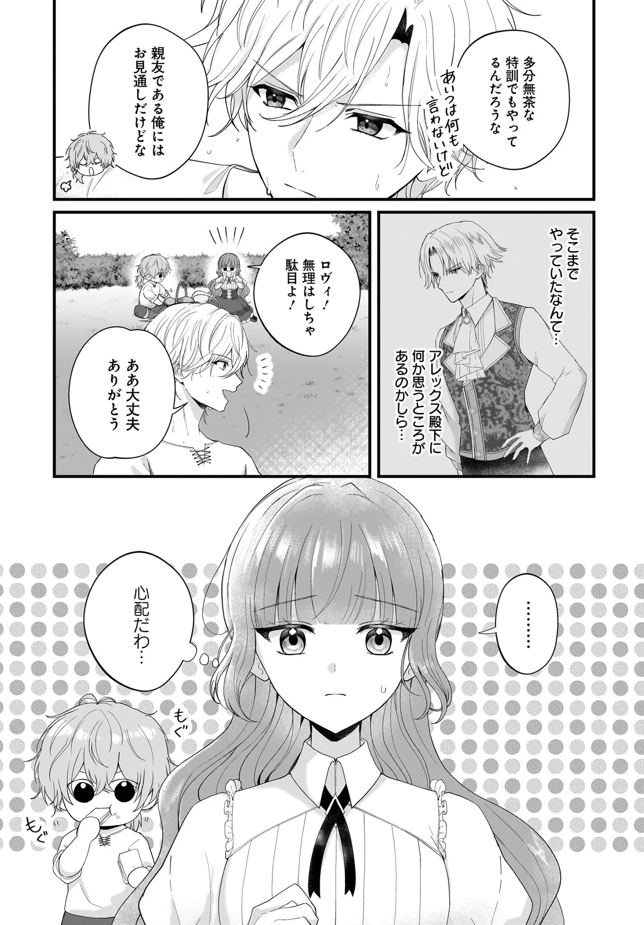 ラスボス令息に殺される義姉ですが、彼を好きになってしまいました。 第3話 - Page 3