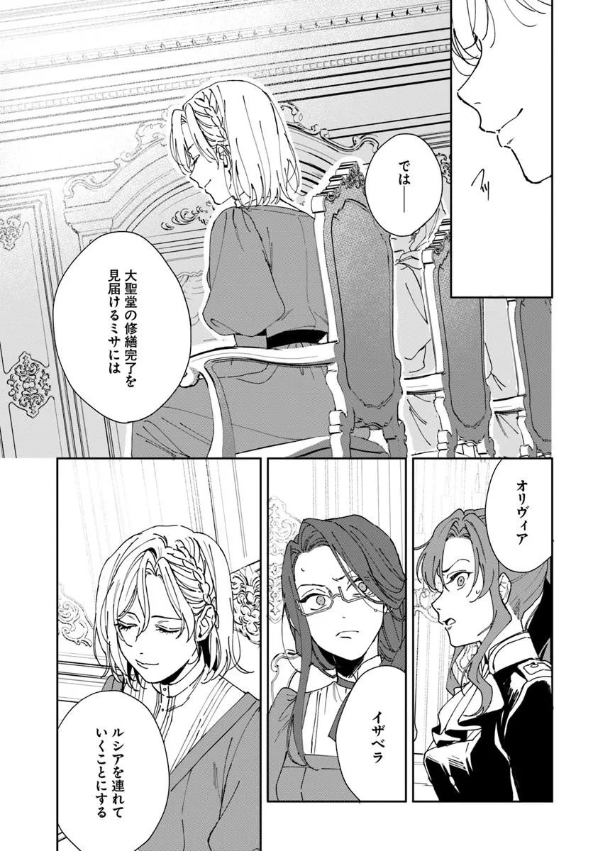 第一王女ルシアの帰還と華麗なる快進撃　海の守護騎士との出逢い 第4話 - Page 35