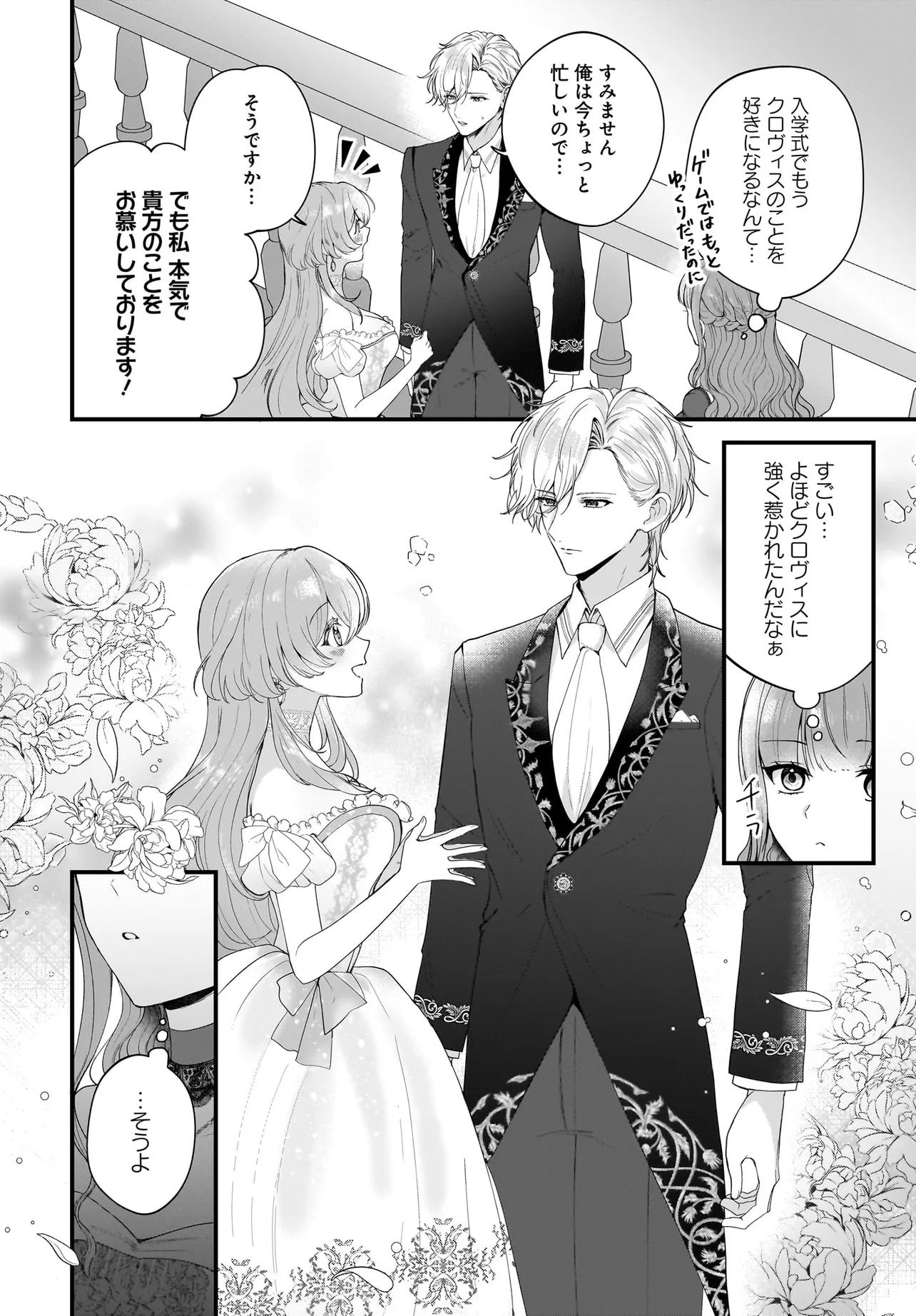 ラスボス令息に殺される義姉ですが、彼を好きになってしまいました。 第4話 - Page 26