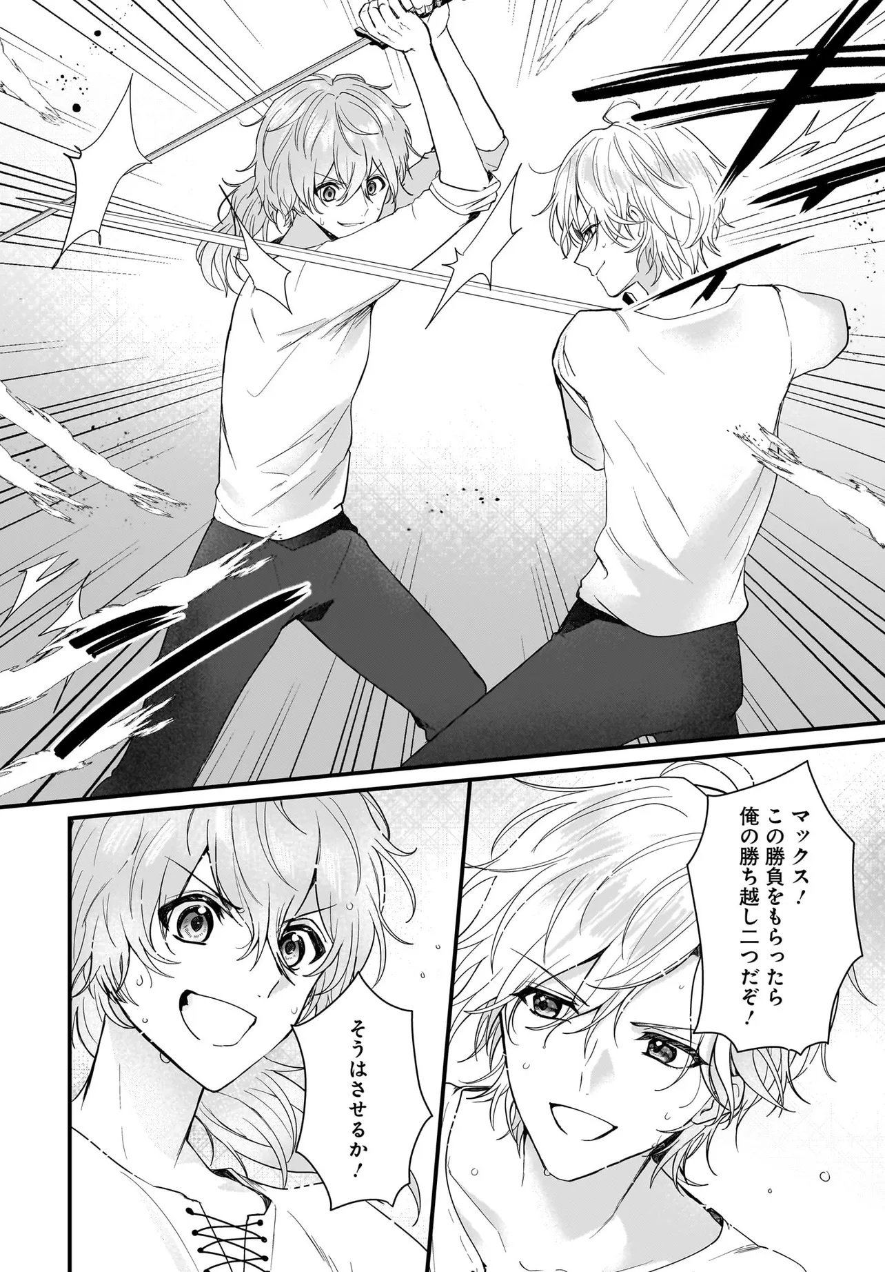 ラスボス令息に殺される義姉ですが、彼を好きになってしまいました。 第2話 - Page 14