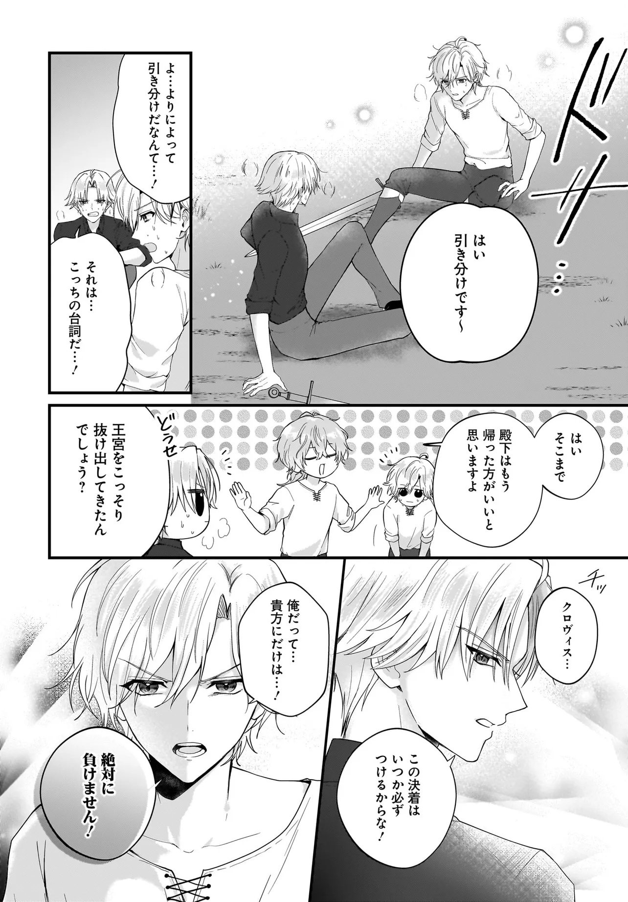 ラスボス令息に殺される義姉ですが、彼を好きになってしまいました。 第2話 - Page 26