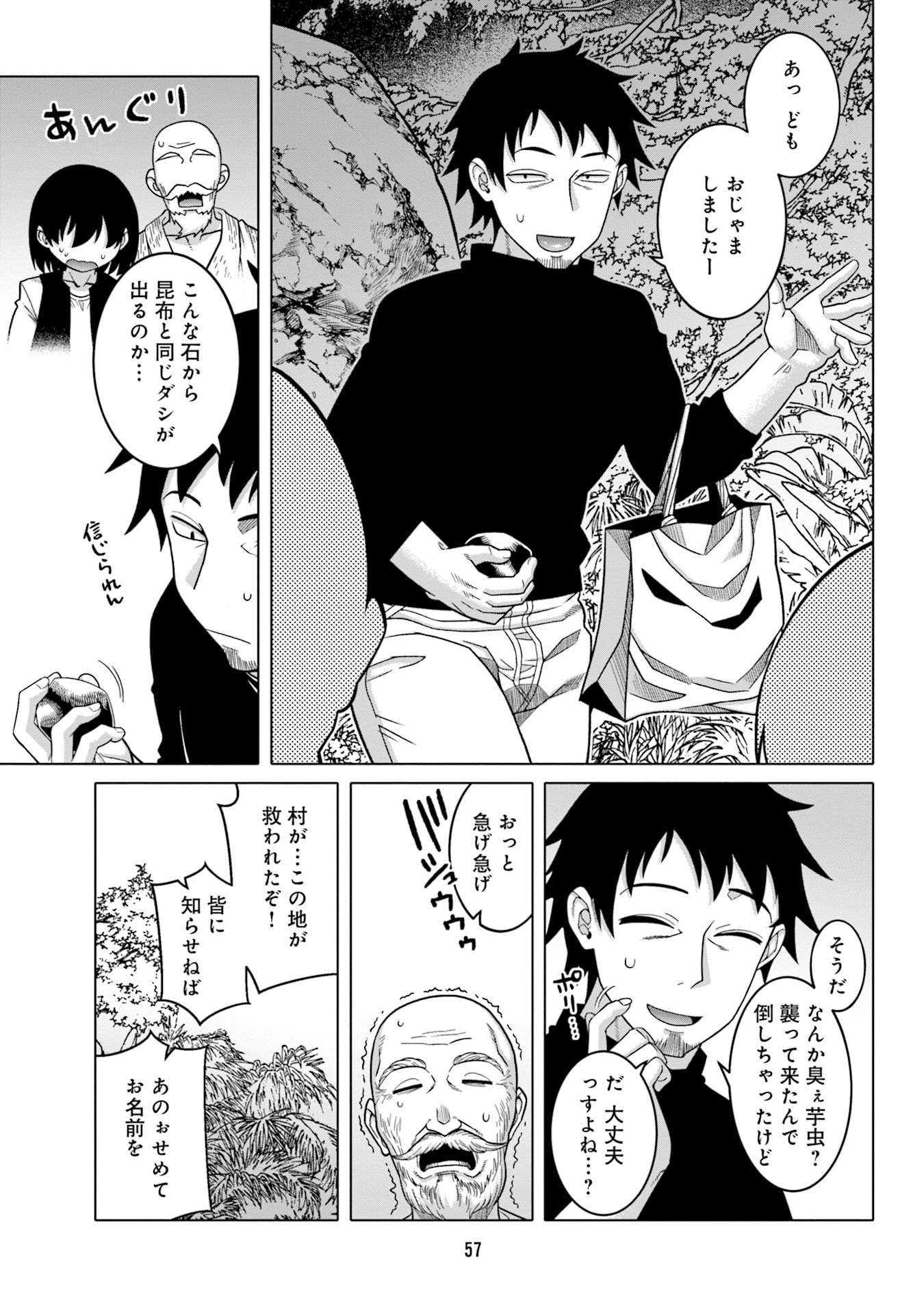 姫には内緒のレベルダウン生活 第3話 - Page 11