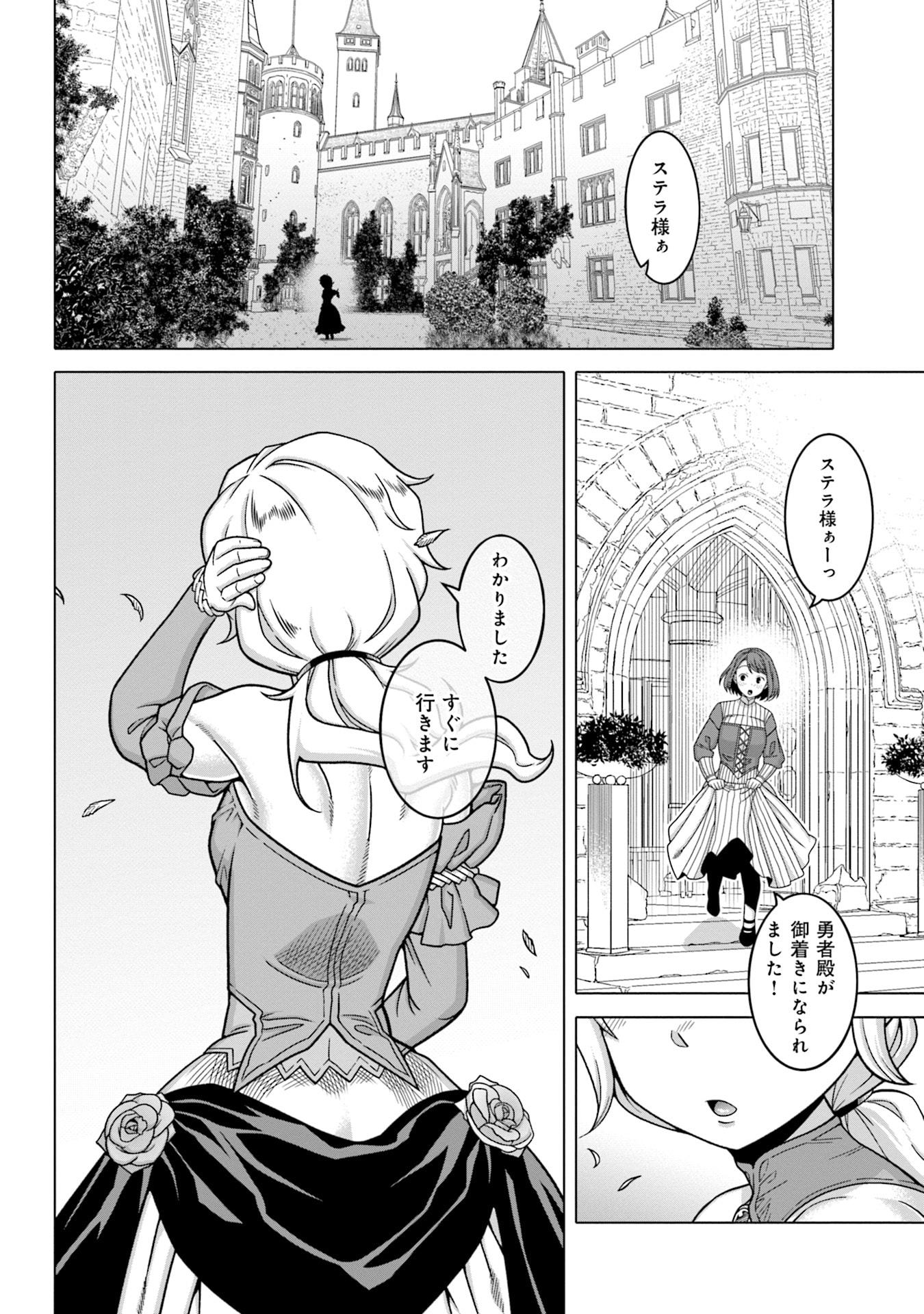 姫には内緒のレベルダウン生活 第1話 - Page 4
