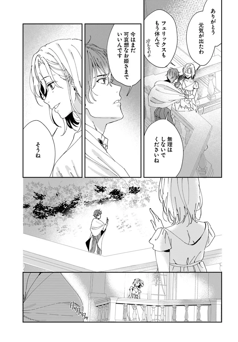 第一王女ルシアの帰還と華麗なる快進撃　海の守護騎士との出逢い 第3話 - Page 11