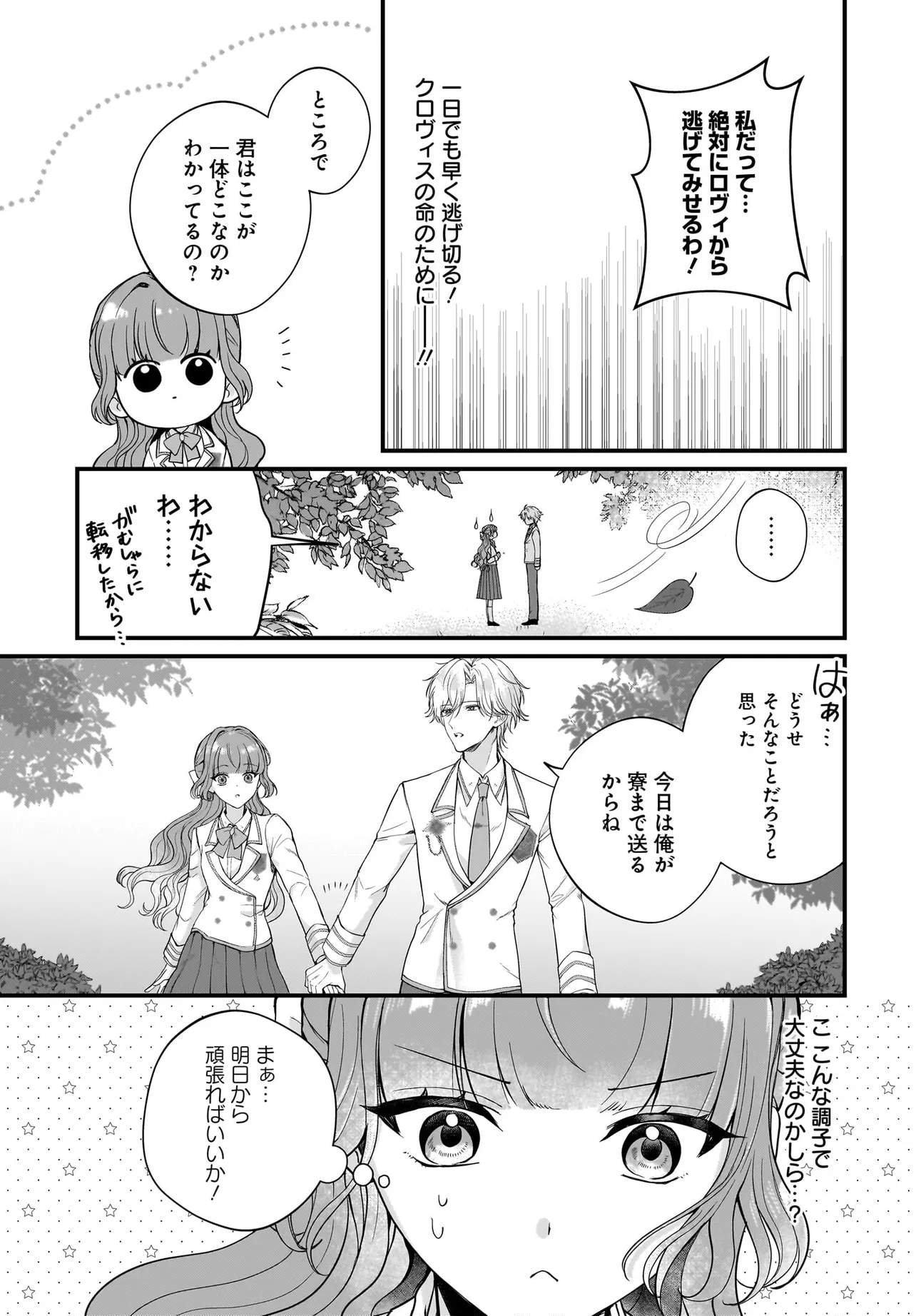 ラスボス令息に殺される義姉ですが、彼を好きになってしまいました。 第5話 - Page 15