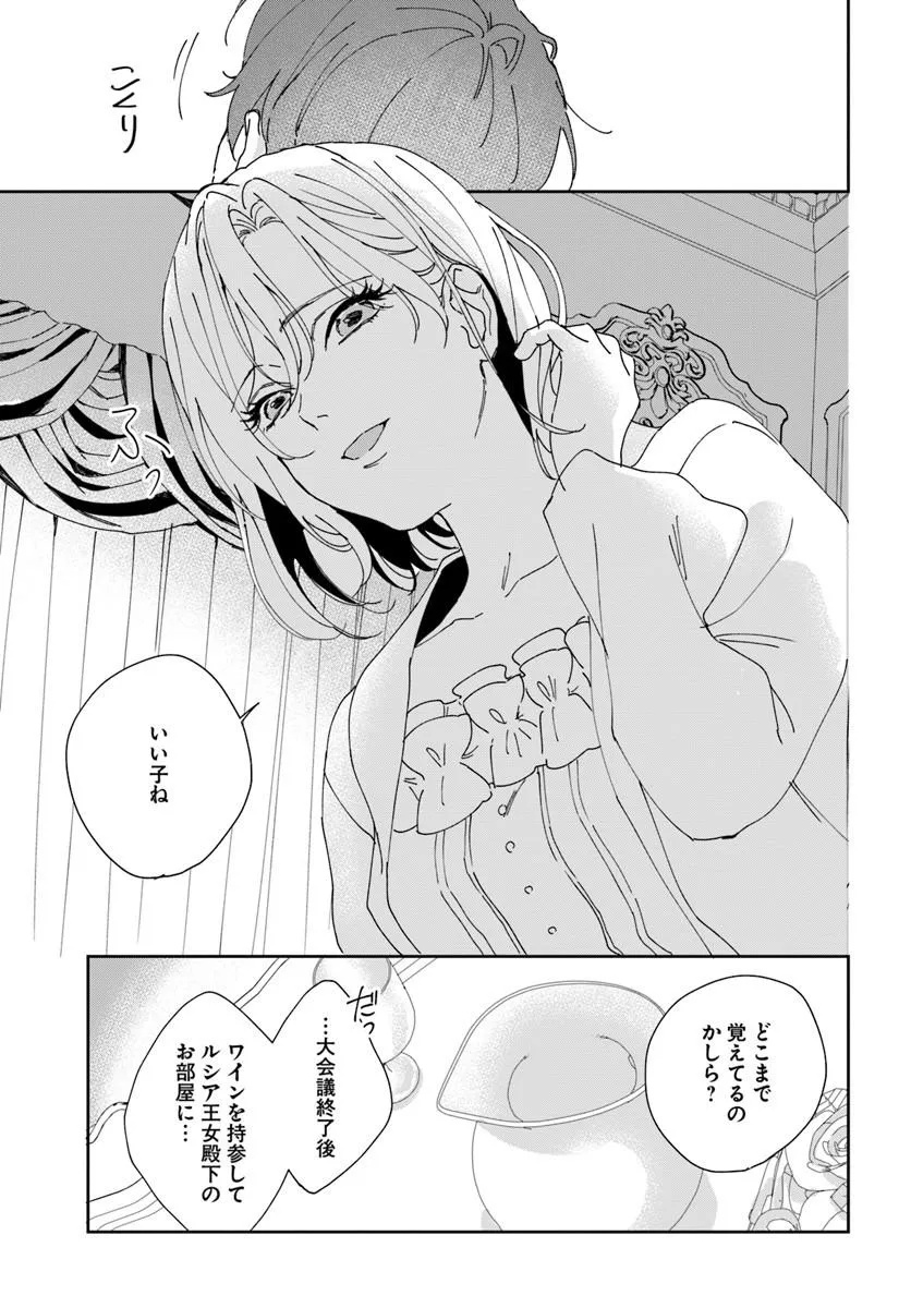 第一王女ルシアの帰還と華麗なる快進撃　海の守護騎士との出逢い 第5話 - Page 11