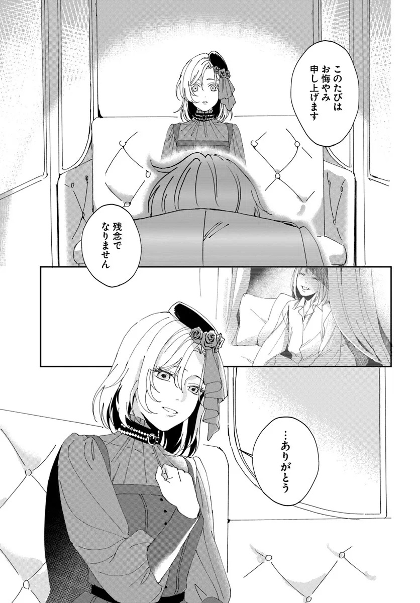 第一王女ルシアの帰還と華麗なる快進撃　海の守護騎士との出逢い 第1話 - Page 23