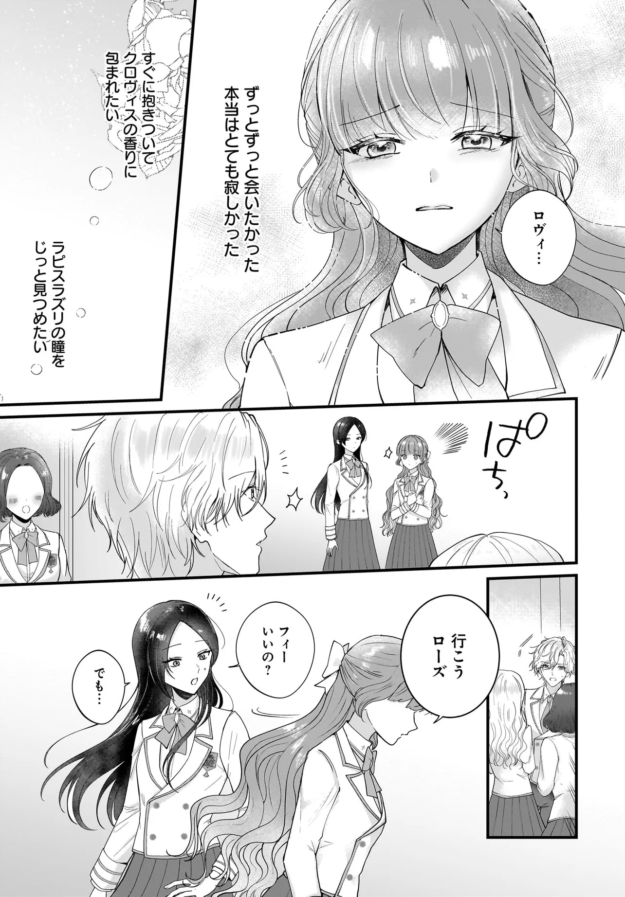 ラスボス令息に殺される義姉ですが、彼を好きになってしまいました。 第4話 - Page 5