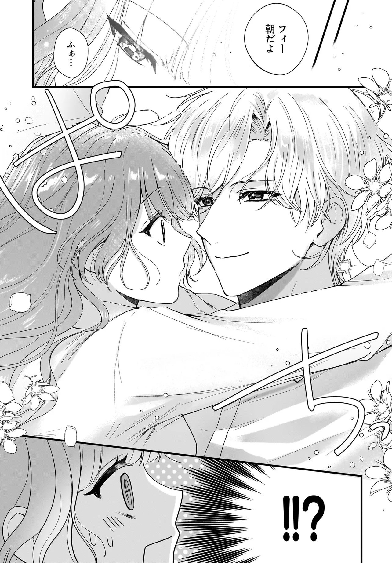 ラスボス令息に殺される義姉ですが、彼を好きになってしまいました。 第6.1話 - Page 15