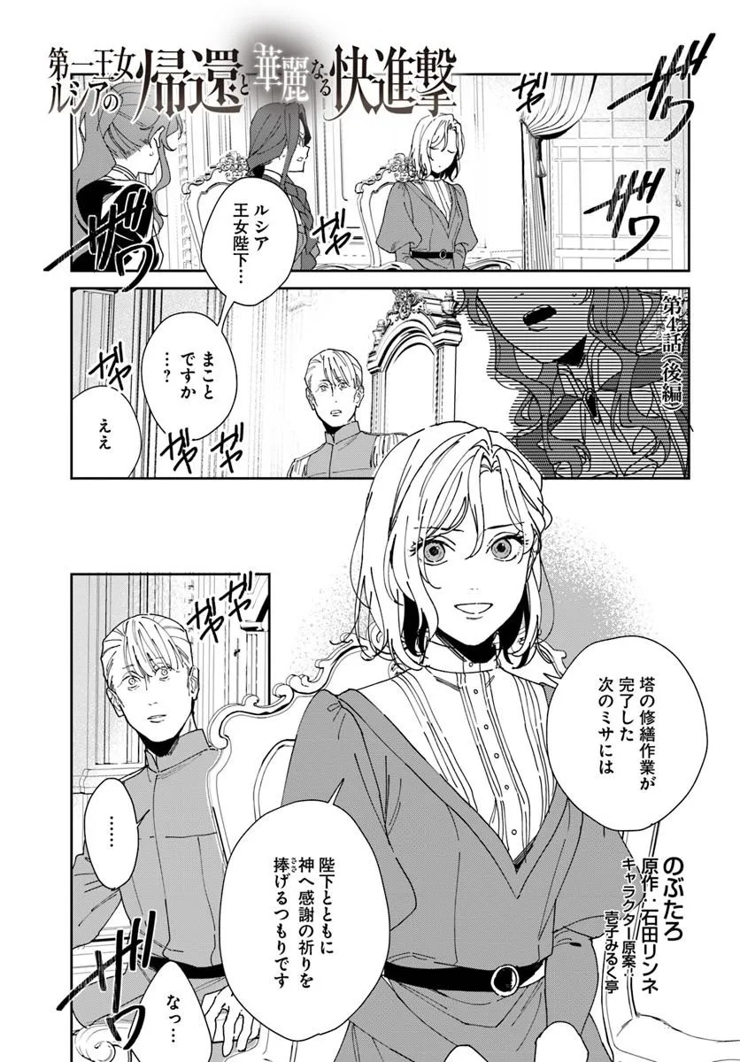第一王女ルシアの帰還と華麗なる快進撃　海の守護騎士との出逢い 第4話 - Page 27