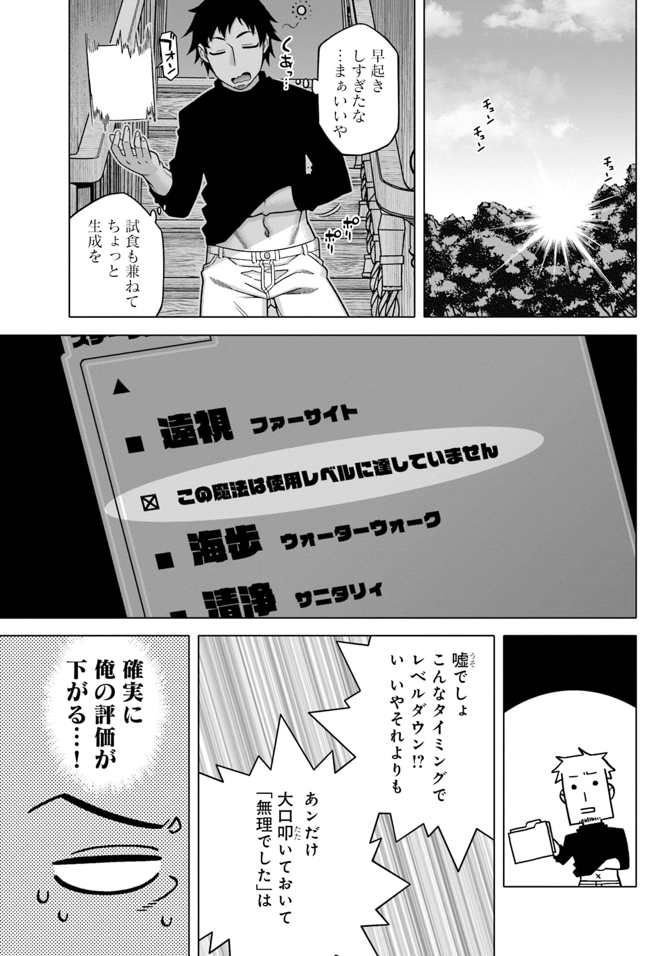 姫には内緒のレベルダウン生活 第3話 - Page 7