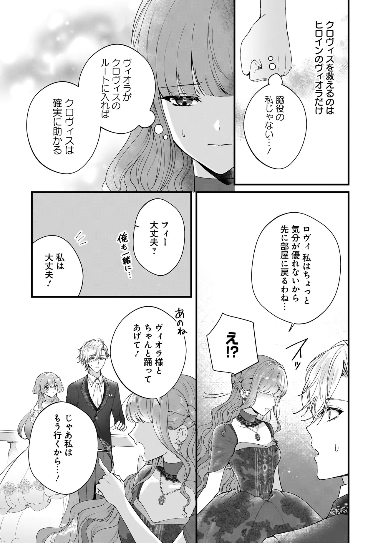 ラスボス令息に殺される義姉ですが、彼を好きになってしまいました。 第4話 - Page 27