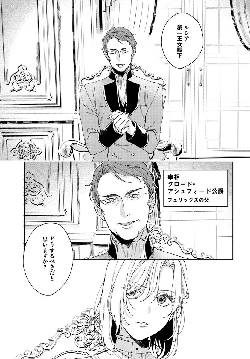 第一王女ルシアの帰還と華麗なる快進撃　海の守護騎士との出逢い 第4話 - Page 21