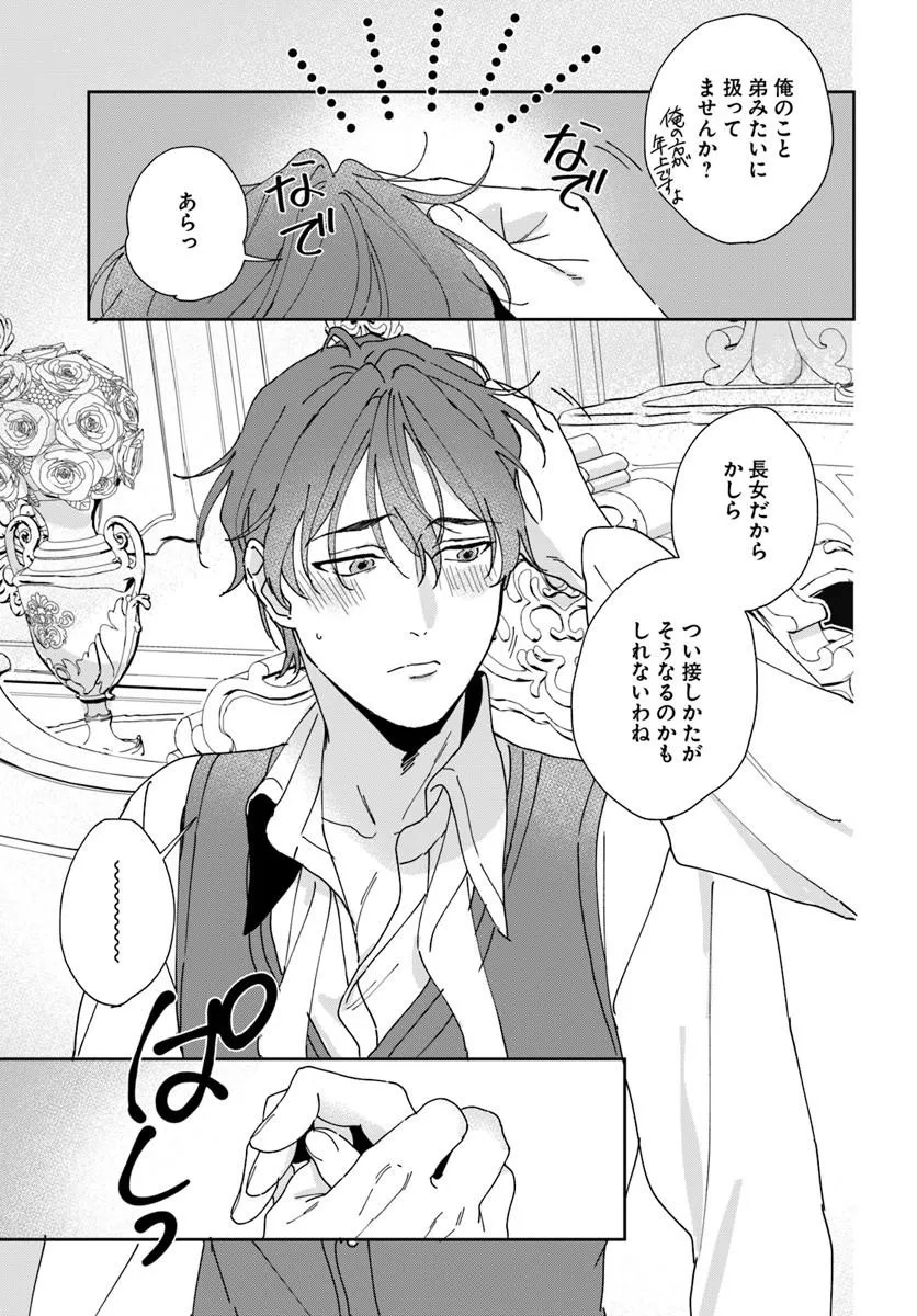 第一王女ルシアの帰還と華麗なる快進撃　海の守護騎士との出逢い 第5話 - Page 17