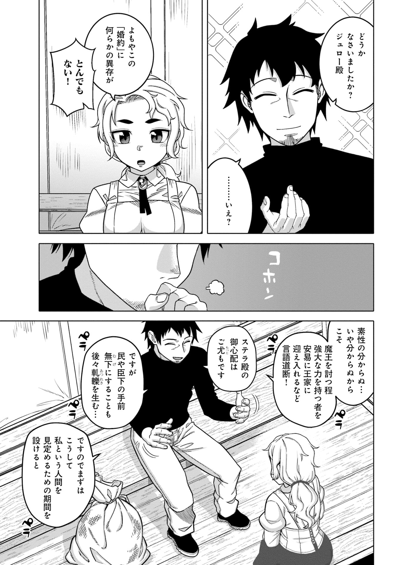 姫には内緒のレベルダウン生活 第1話 - Page 17