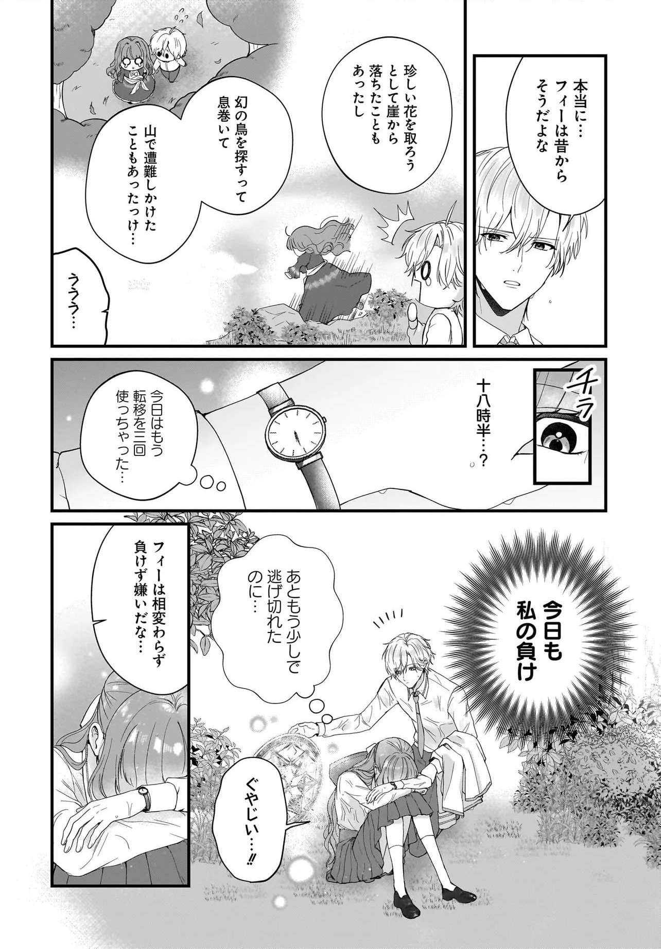 ラスボス令息に殺される義姉ですが、彼を好きになってしまいました。 第5話 - Page 32