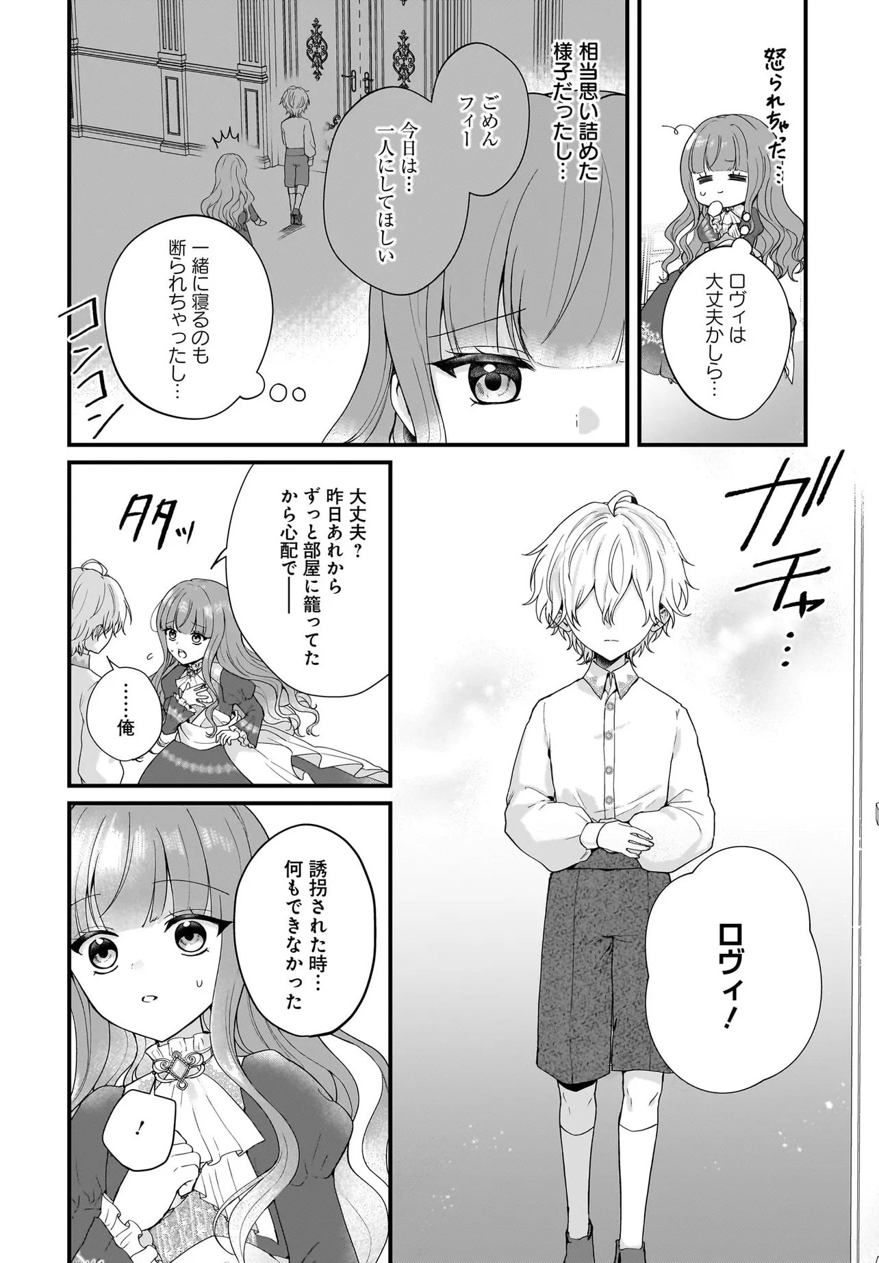 ラスボス令息に殺される義姉ですが、彼を好きになってしまいました。 第2話 - Page 4