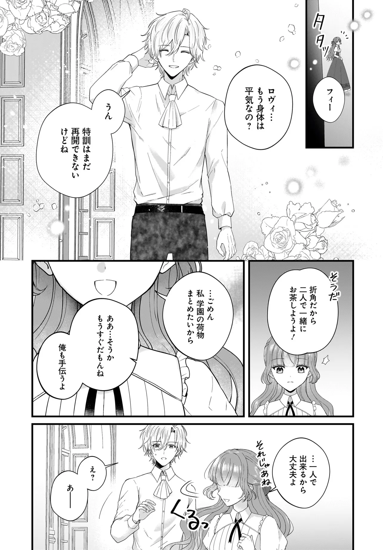 ラスボス令息に殺される義姉ですが、彼を好きになってしまいました。 第3話 - Page 11
