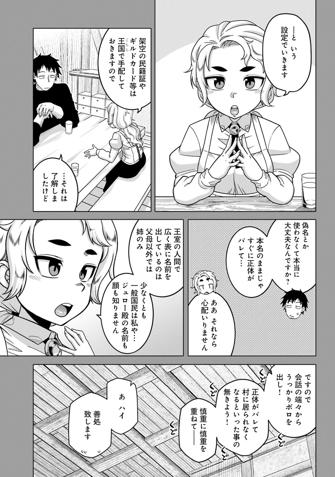 姫には内緒のレベルダウン生活 第5話 - Page 5