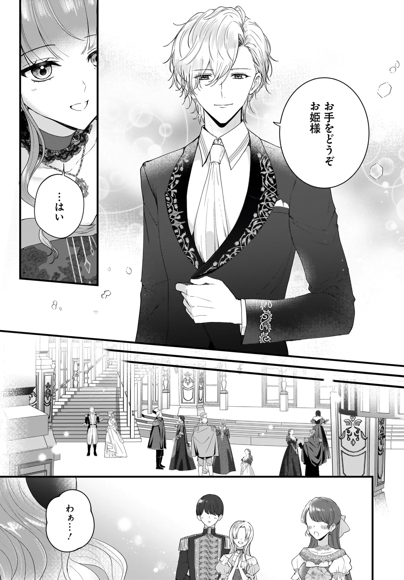 ラスボス令息に殺される義姉ですが、彼を好きになってしまいました。 第4話 - Page 17