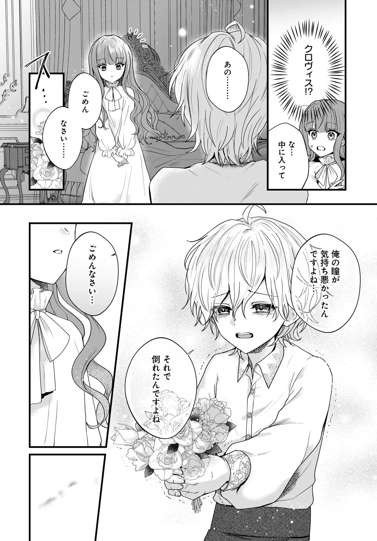 ラスボス令息に殺される義姉ですが、彼を好きになってしまいました。 第1話 - Page 14