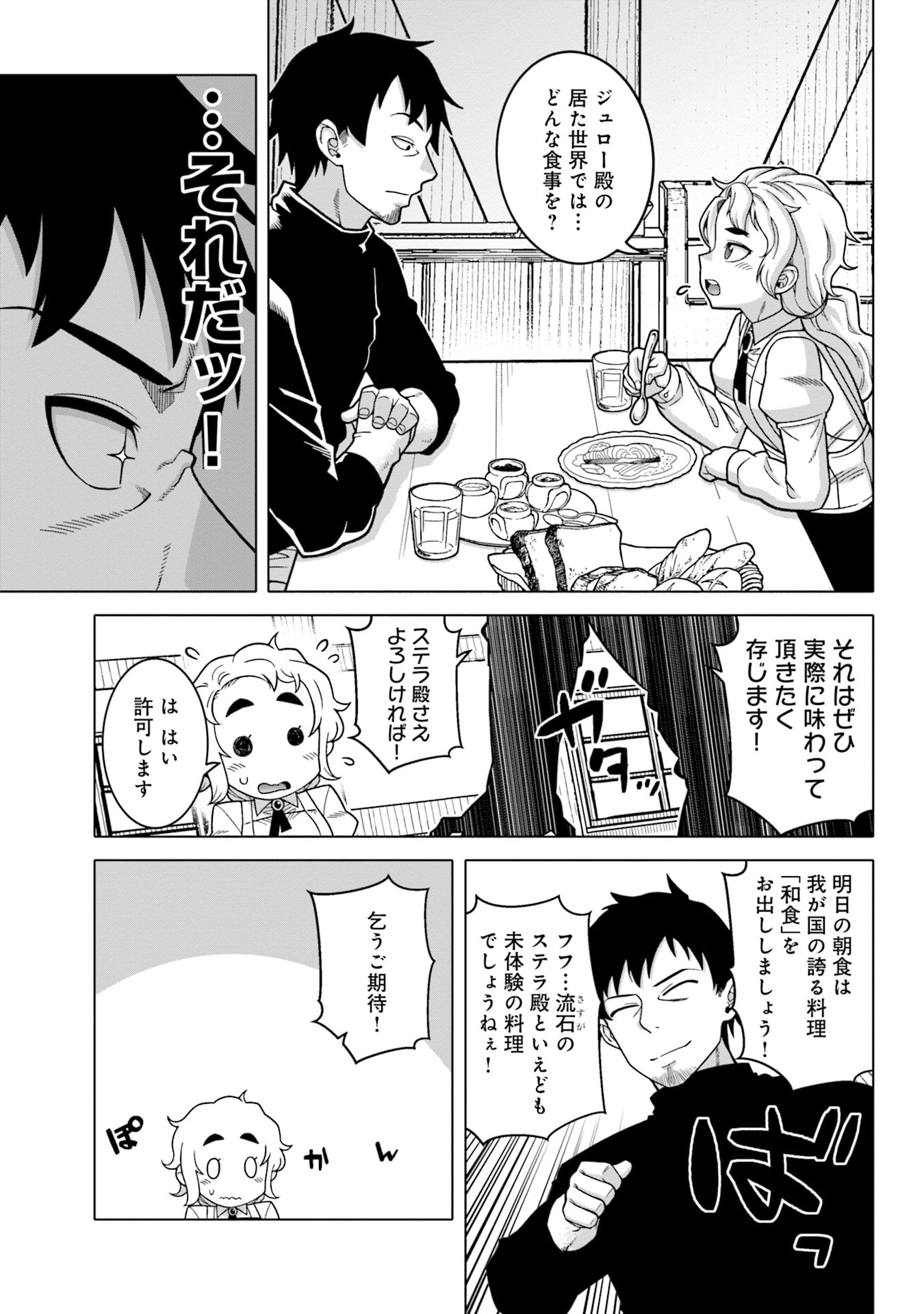 姫には内緒のレベルダウン生活 第3話 - Page 5