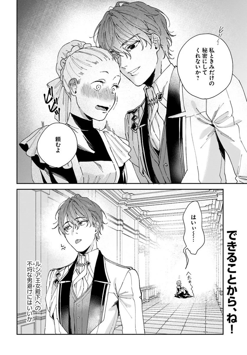第一王女ルシアの帰還と華麗なる快進撃　海の守護騎士との出逢い 第5話 - Page 24