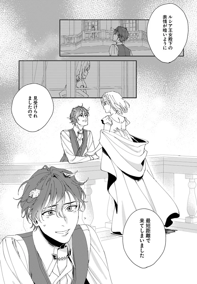 第一王女ルシアの帰還と華麗なる快進撃　海の守護騎士との出逢い 第3話 - Page 7