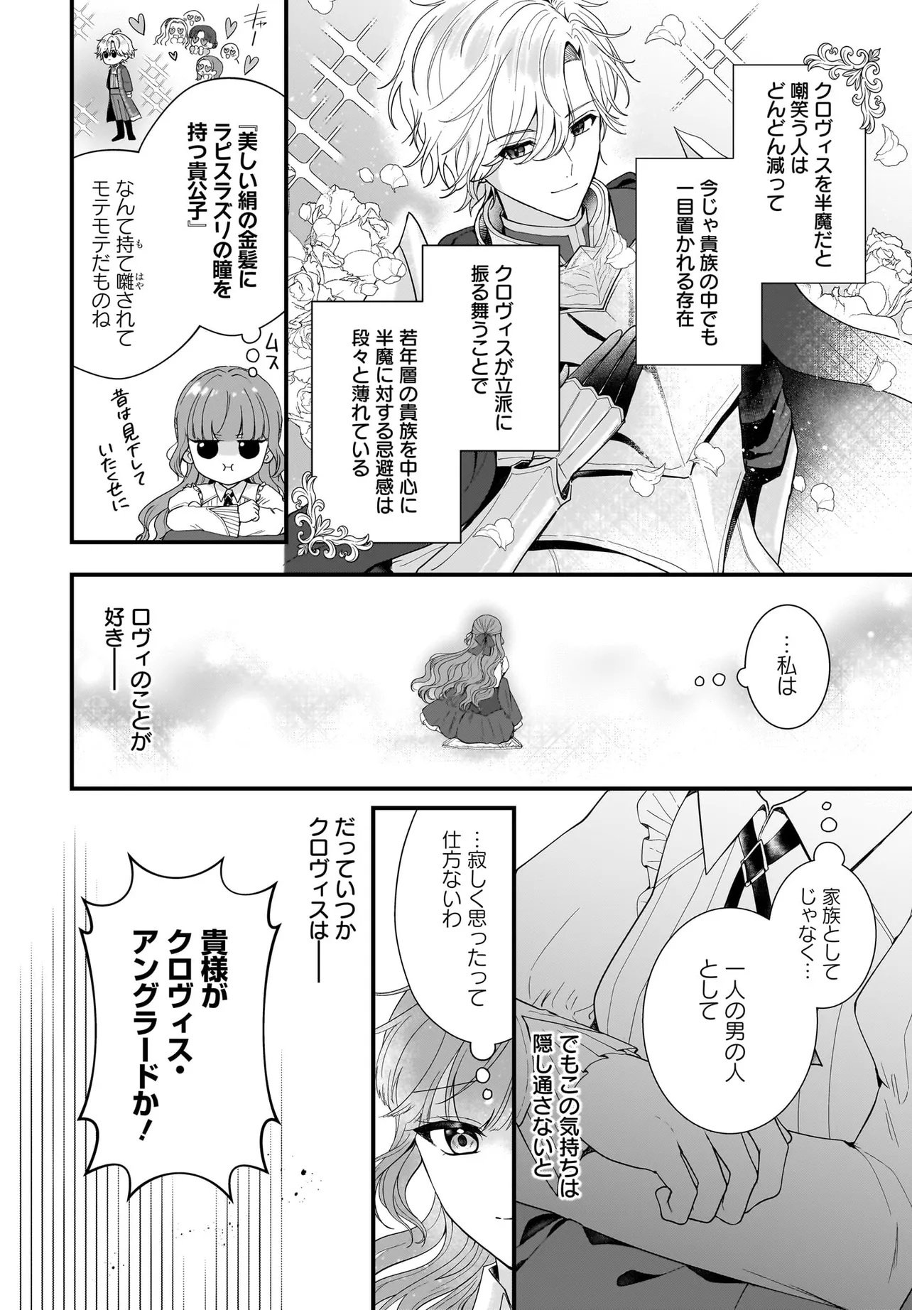 ラスボス令息に殺される義姉ですが、彼を好きになってしまいました。 第2話 - Page 16