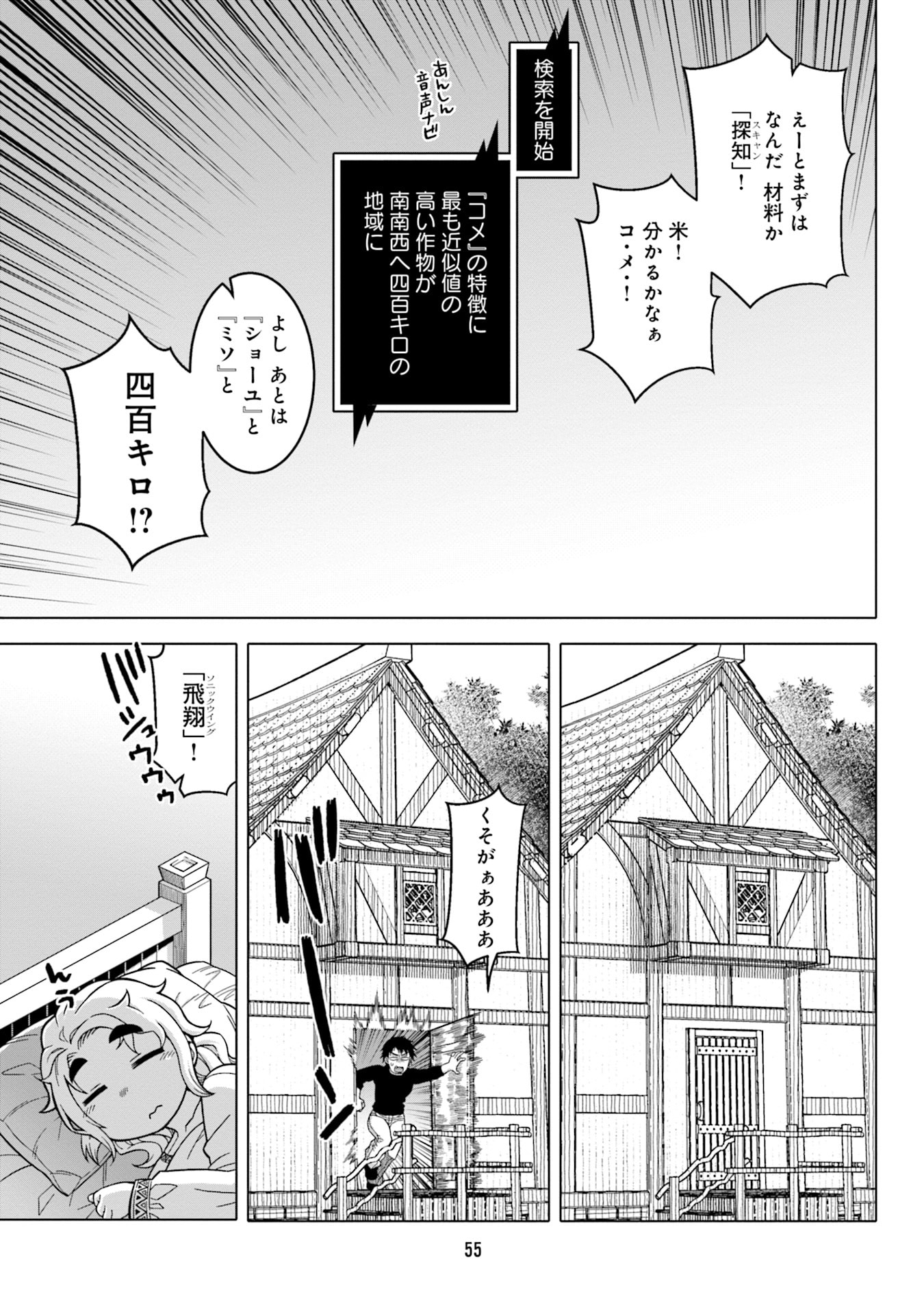 姫には内緒のレベルダウン生活 第3話 - Page 9