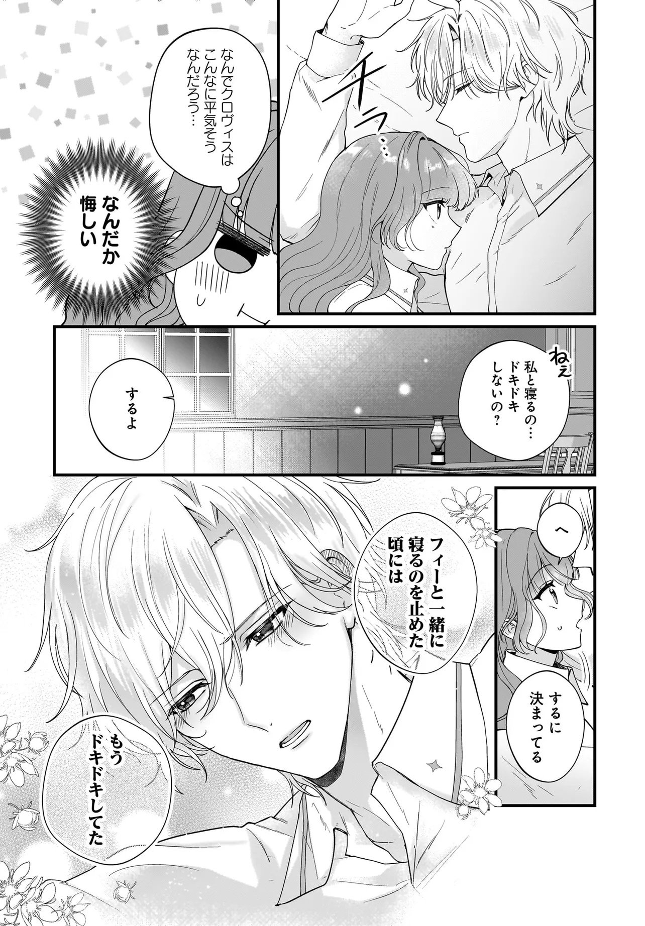 ラスボス令息に殺される義姉ですが、彼を好きになってしまいました。 第6.1話 - Page 11