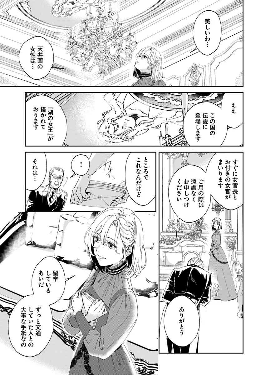 第一王女ルシアの帰還と華麗なる快進撃　海の守護騎士との出逢い 第1話 - Page 41